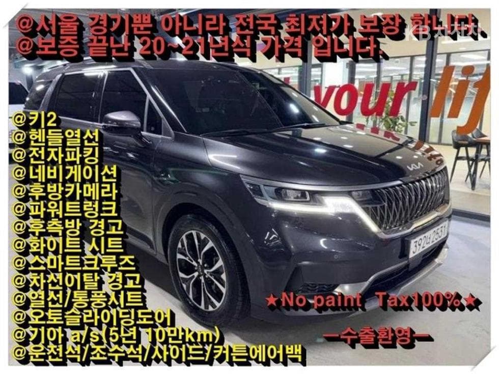 Kia Карнивал